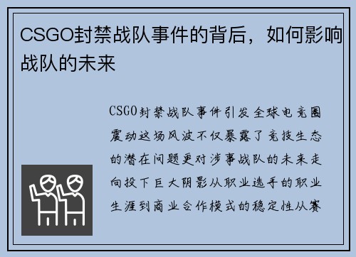 CSGO封禁战队事件的背后，如何影响战队的未来