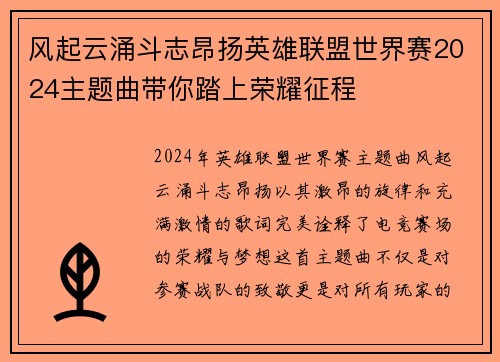 风起云涌斗志昂扬英雄联盟世界赛2024主题曲带你踏上荣耀征程