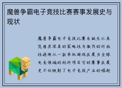 魔兽争霸电子竞技比赛赛事发展史与现状